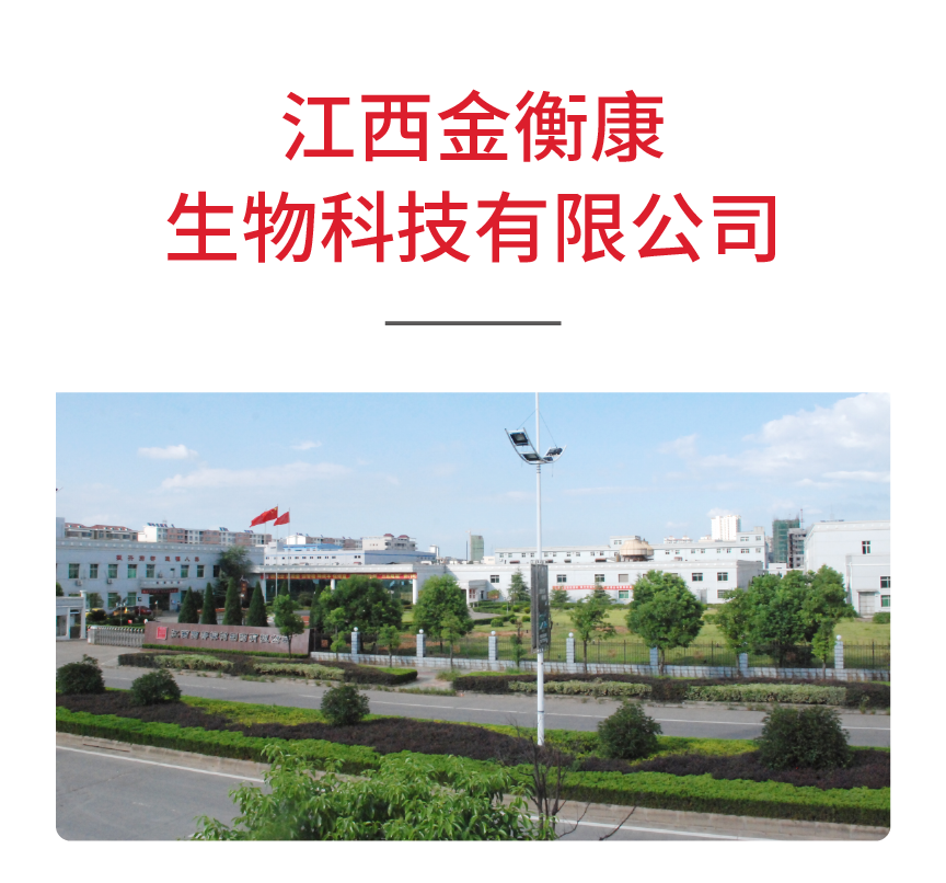 江西金衡康生物科技有限公司