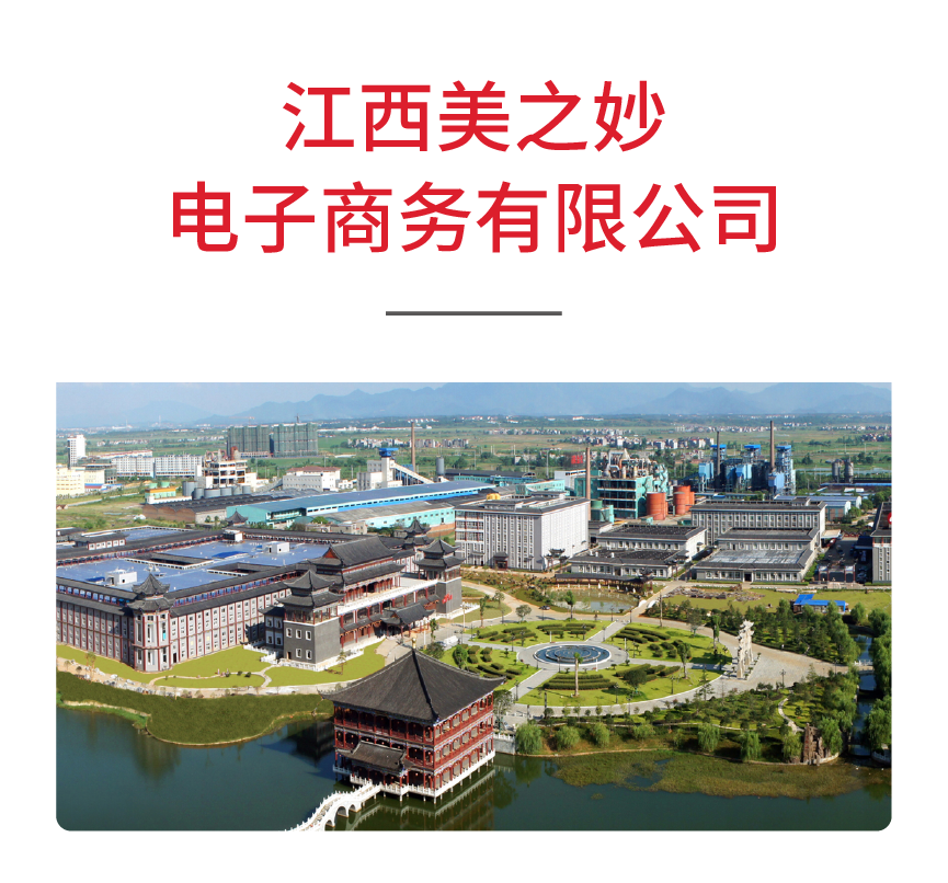 江西美之妙电子商务有限公司