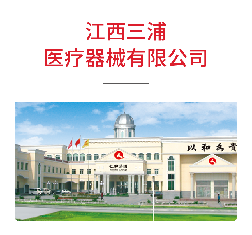 江西三浦医疗器械有限公司