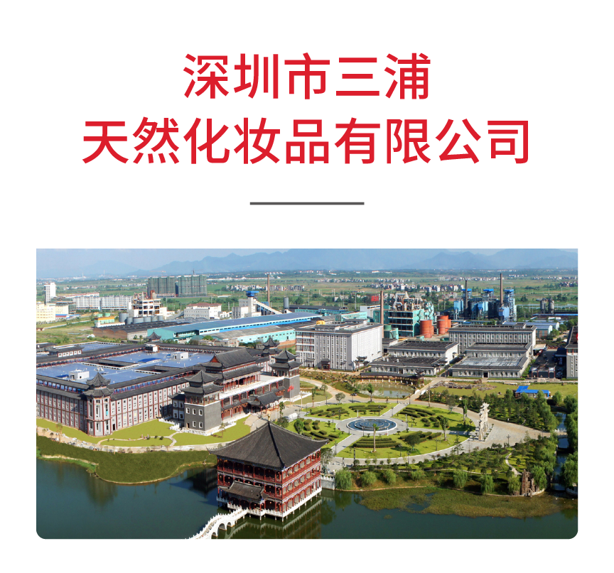 深圳市三浦天然化妆品有限公司