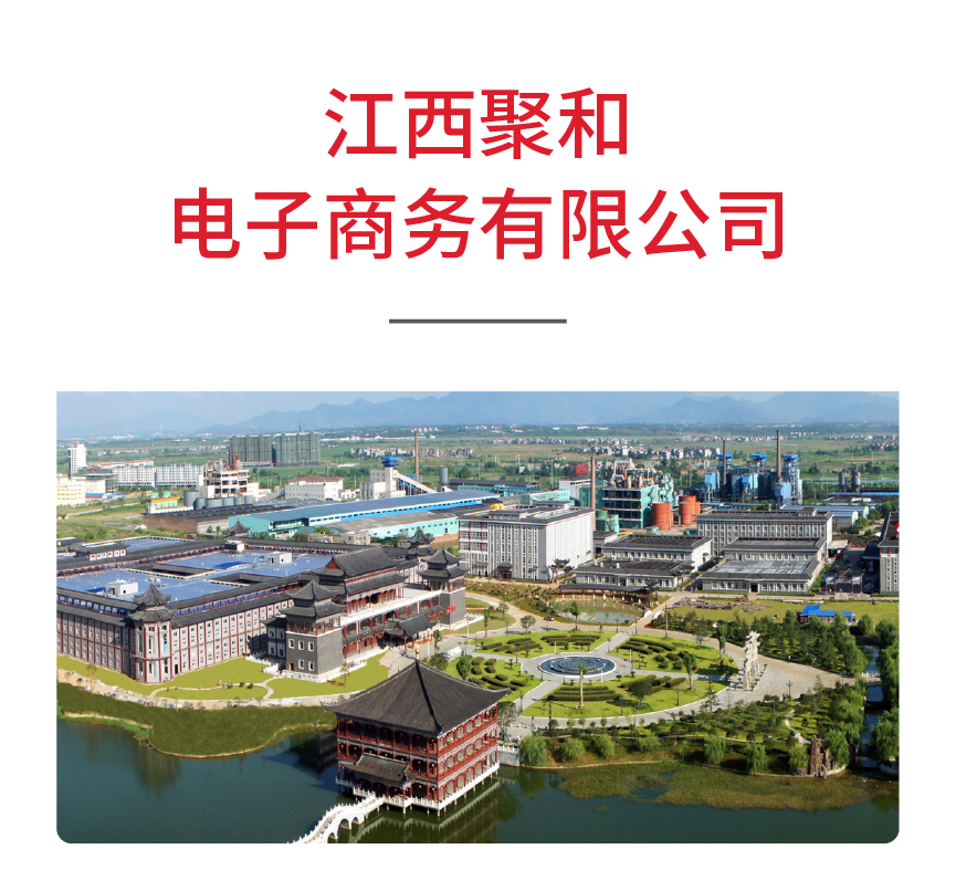 江西聚和电子商务有限公司